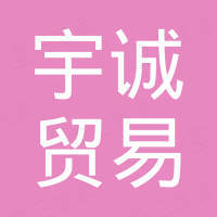 Huangshi Yucheng Trade Co., Ltd.