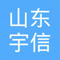 山东宇信纳米科技有限公司 山东宇信纳米科技有限公司