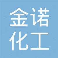 衡阳金诺化工有限公司