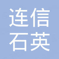 Lianyungang LIAISON Quartz Co., Ltd.