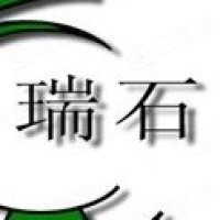 连云港瑞石工贸有限公司