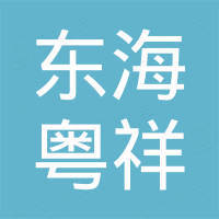 Donghai County Yuexiang Quartz Products Co., Ltd.