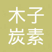 Xinghe County Muzi Carbon Co., Ltd.