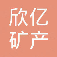 Shijiazhuang Xinyi Mineral Products Co., Ltd. Shijiazhuang Xinyi Mineral Products Co., Ltd.