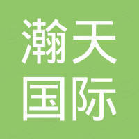 连云港瀚天国际贸易有限公司