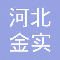 河北金实新材料科技有限公司