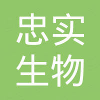 西安忠实生物工程有限公司