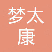 武汉梦太康生物科技有限公司
