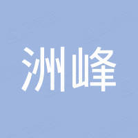 焦作洲峰机械设备有限公司