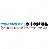 山东曲阜市泰丰机械设备有限公司