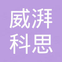 河南威湃科思自动化设备有限公司