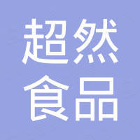 诸城市超然食品机械有限公司