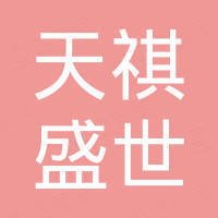 永康市天祺盛世工贸有限公司