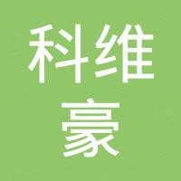 郑州科维豪机械设备有限公司