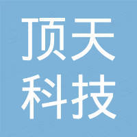 北京顶天科技有限公司