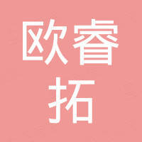 厦门欧睿拓机械设备有限公司