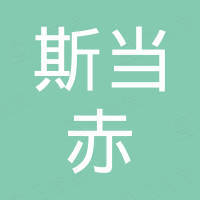 河南斯当赤机械有限公司