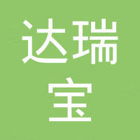 广州达瑞宝食品机械有限公司