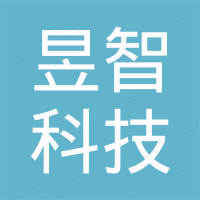 邢台昱智科技有限公司
