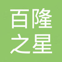 武汉百隆之星机械有限公司