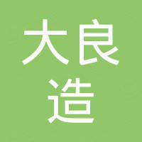 江西大良造机械科技有限公司