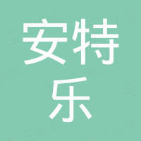安特乐自动化装备(苏州)有限公司 安特乐自动化装备(苏州)有限公司