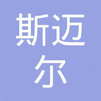 斯迈尔化工（山东）有限公司