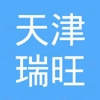 天津市瑞旺新材料科技有限公司