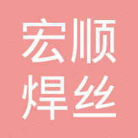 桐庐宏顺焊丝设备制造厂