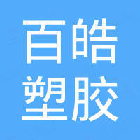 DongGuan Baihao Plastic & Metal Technology Co., Ltd.