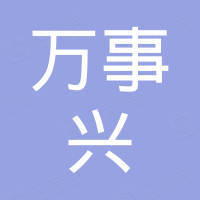 河北富华万事兴五金网类制品有限公司