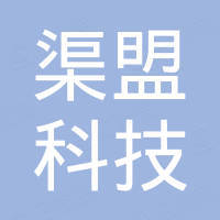 河北渠盟科技有限公司