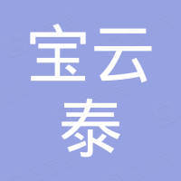 瑞安市宝云泰实业有限公司