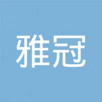 石家庄雅冠新材料科技有限公司