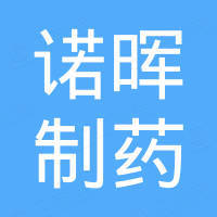 武汉诺晖制药设备有限公司
