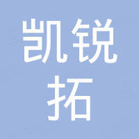 厦门凯锐拓机械有限公司
