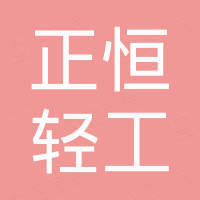 江苏正恒轻工机械有限公司