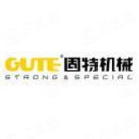 成都固特机械有限责任公司