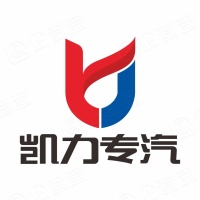 湖北凯力专用汽车有限公司