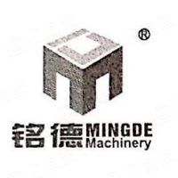 山东铭德港城机械有限公司