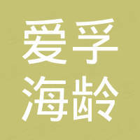 苏州爱孚海龄新材料有限公司
