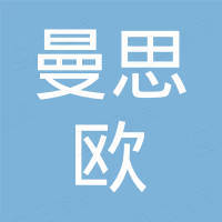浙江曼思欧科技有限公司