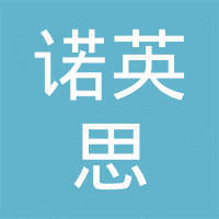 义乌市诺英思电子商务有限公司
