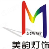 中山市美韵灯饰照明有限公司