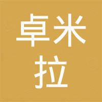 中山市卓米拉灯饰科技有限公司