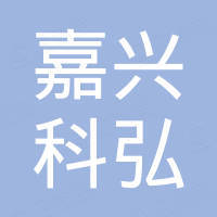 嘉兴科弘新能源有限公司