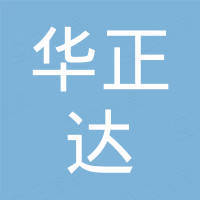 深圳市华正达科技有限公司