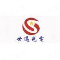 深圳市世迈光电有限公司
