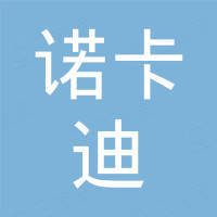 东莞市诺卡迪电子有限公司