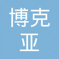 河南博克亚照明电器有限公司